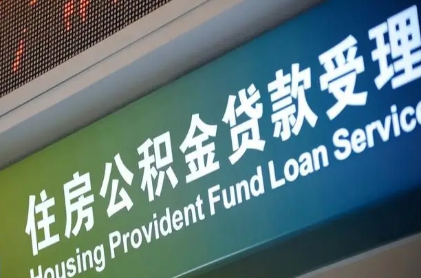 包头咸阳住房公积金提取代办（咸阳公积金提取在哪里）